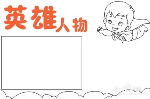 纪念英雄的手抄报