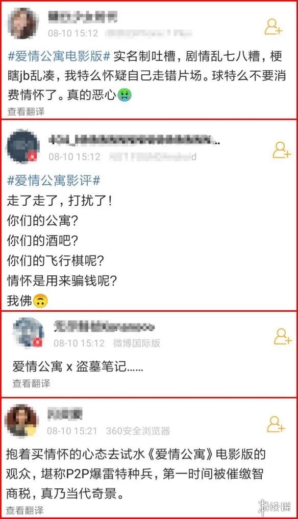 《爱情公寓》票房破2亿 网友：盗墓笔记大电影？？？