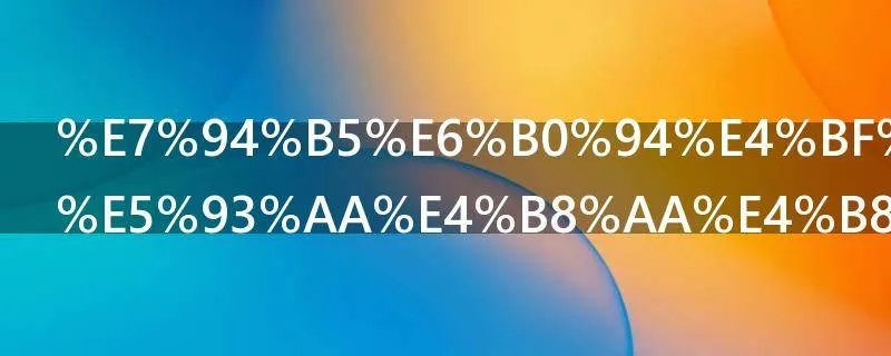 电气信息类哪个专业好