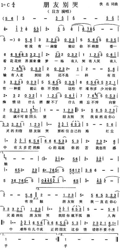 高分求吕方《朋友别哭》钢琴弹唱伴奏曲谱