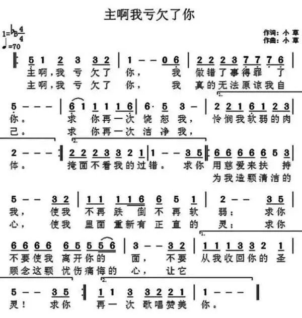 主啊主啊我亏欠了你