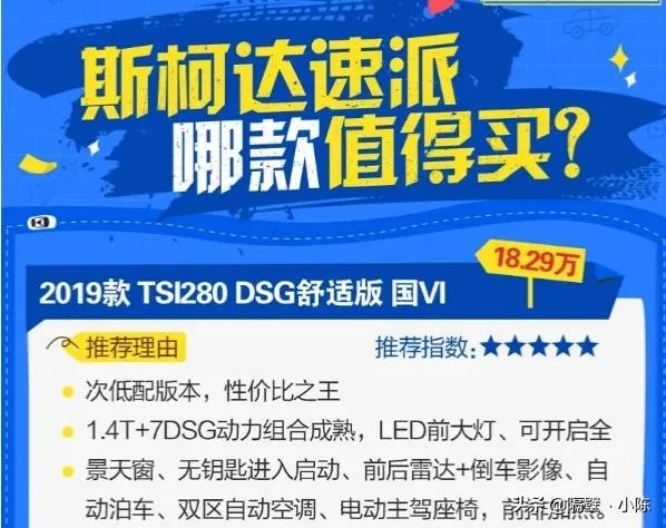 2019款新速派哪个配置值得买？