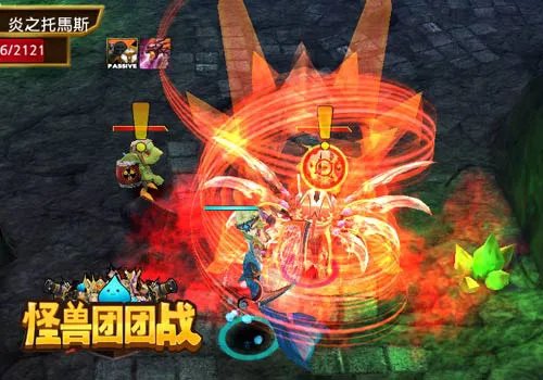 萌兽一起来战《怪兽团团战》独家九人军团模式曝光