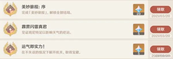 《原神》班尼特邀约事件全解析