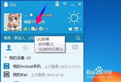 QQ邮箱怎么登录,登录QQ邮箱方法