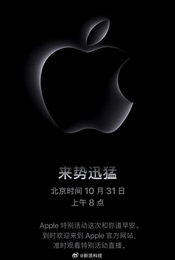 苹果10月31日将举办发布会!或与新款Mac电脑有关