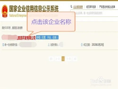怎么查询企业工商登记信息？