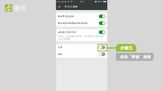 微信如何设置消息提醒