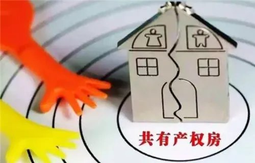 共有产权房什么意思