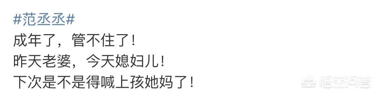 如何看待范丞丞当众叫粉丝“老婆”的行为?