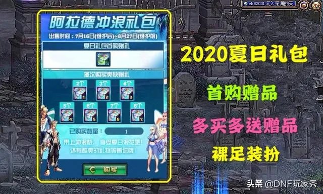 DNF：2020夏日礼包来袭，多买多送奖励媲美年套，错过了后悔一辈子，如何评价？