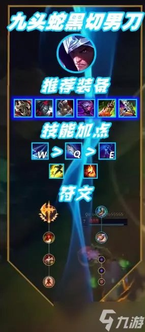 《英雄联盟》九头蛇黑切男刀套路介绍