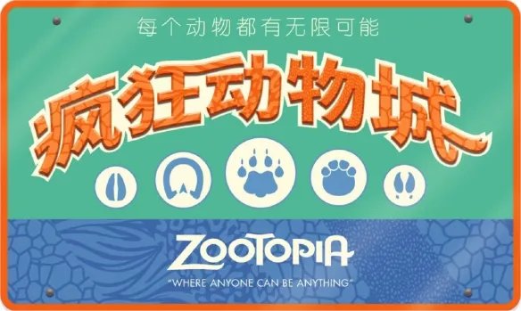 世界首个“疯狂动物城”园区将在上海迪士尼开幕！