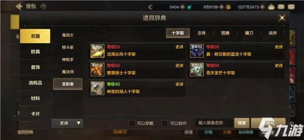 《dnf》手游史诗武器一览图 地下城与勇士M有哪些史诗武器