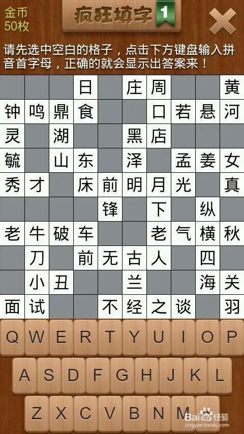 疯狂填字1 第2关 攻略