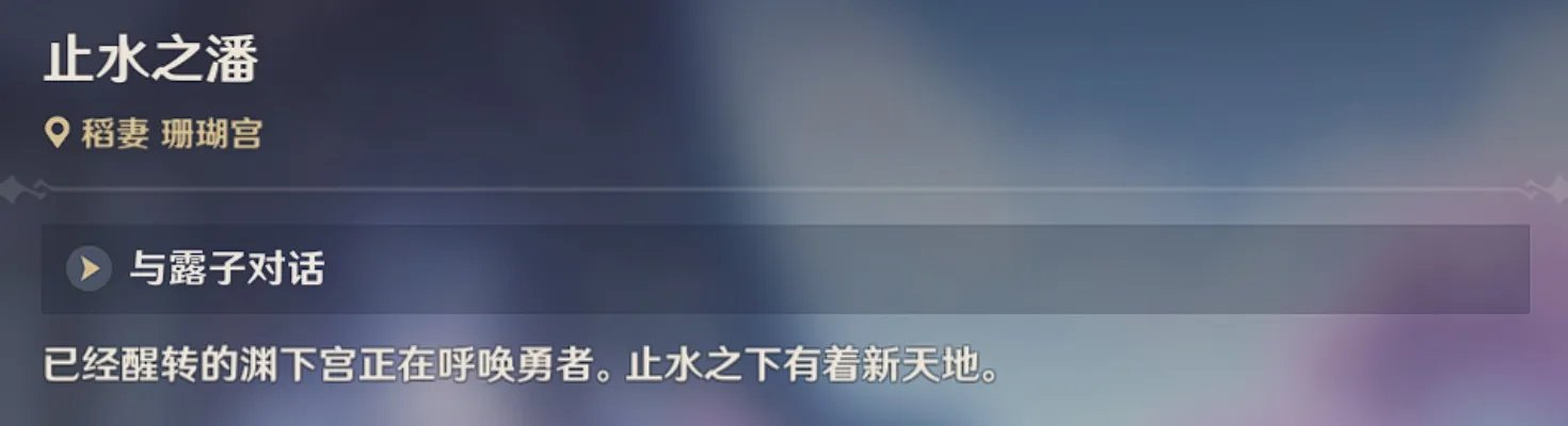 原神渊下宫主线任务全流程攻略