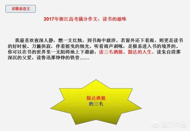 历年满分作文中，好像都有三毛的影子，如何才能把三毛写进作文呢？