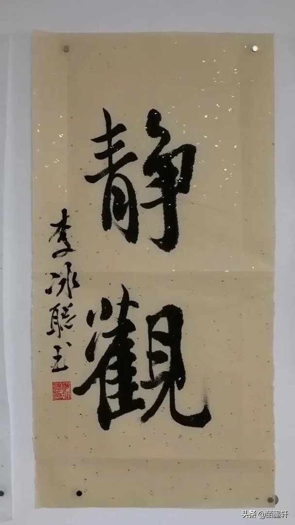 平时看些视频然后自学楷书，总感觉缺少什么，最近反反复复地练，没有进步。求指点？