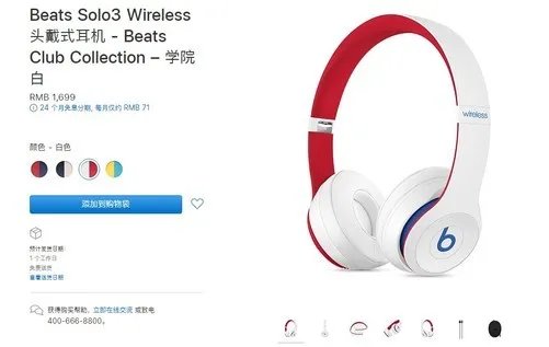 苹果官网推出全新Beats Solo3耳机：1699元