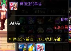 《DNF》赛丽亚的幸运奖励一览