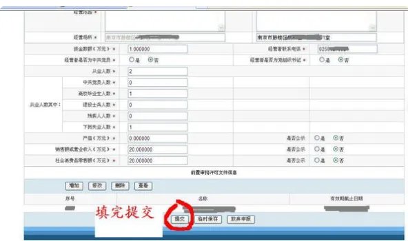 个体工商户营业执照在网上怎么验照