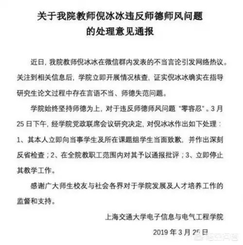 倪冰冰 上海交通大学