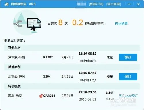 百度卫士怎么抢票,百度卫士抢票专版怎么用