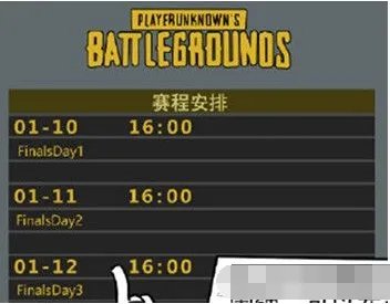 绝地求生2019PAI亚洲邀请赛什么时候开始