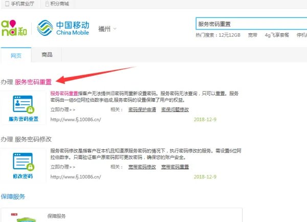 广州移动号码初始服务密码是多少