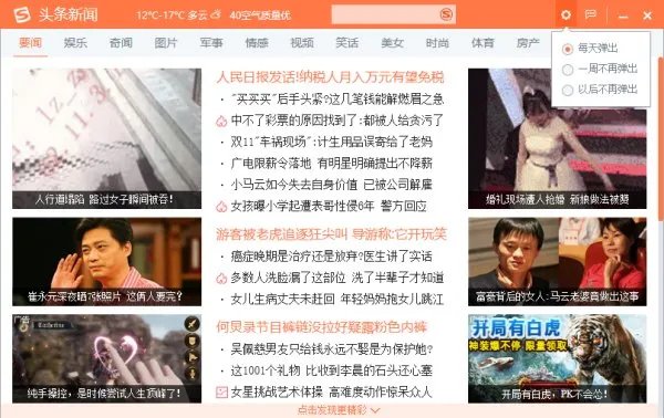 搜狗输入法每天弹出来的新闻界面怎么关了