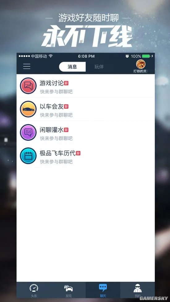 《极品飞车OL》官方助手APP正式上线啦!