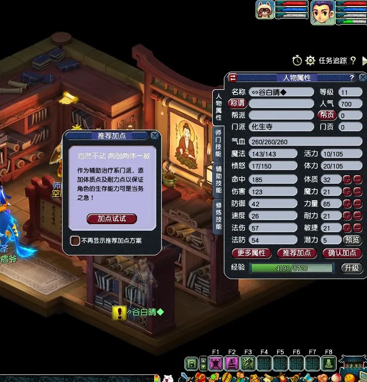 梦幻西游化生寺加点方案