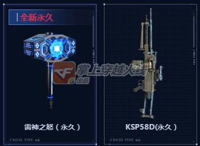 《CF》雷神之怒即将在12月新版本中上线