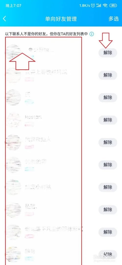 qq单向好友管理