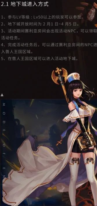 《DNF》2018春节兽人王国守卫战玩法