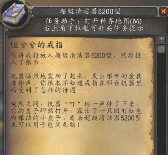 wow脏兮兮的戒指任务怎么做？