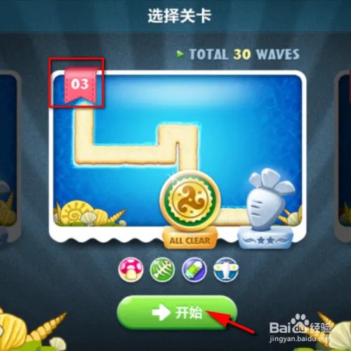 保卫萝卜深海3攻略