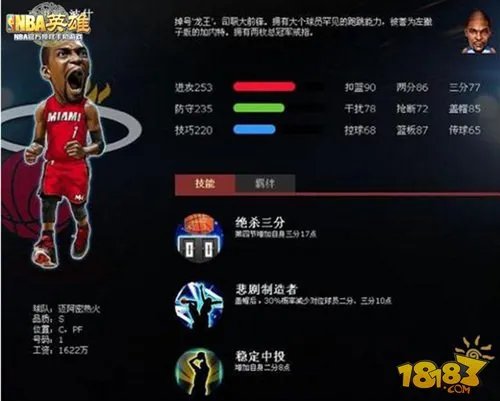 NBA英雄克里斯波什怎么样 龙王玩法详情介绍