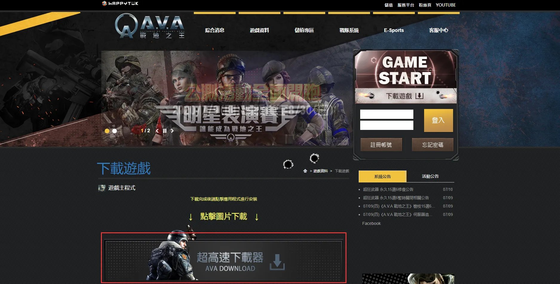 《AVA战地之王》台服账号注册与客户端下载教程