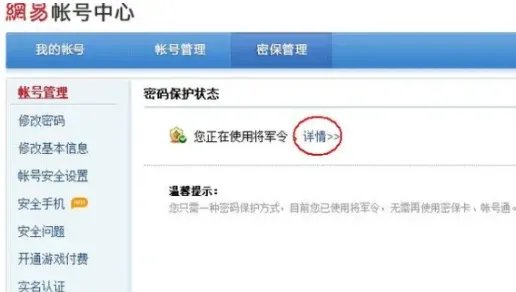 梦幻西游将军令怎么解除绑定