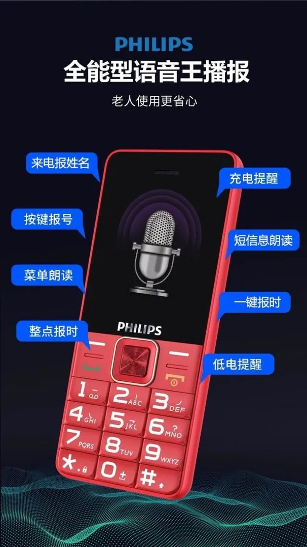 飞利浦E6105新品手机发布 京东购机立减30元仅需139元