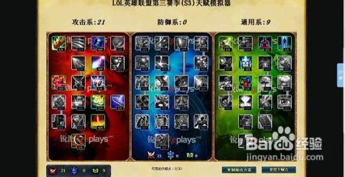 LOL S3全系天赋加点详解
