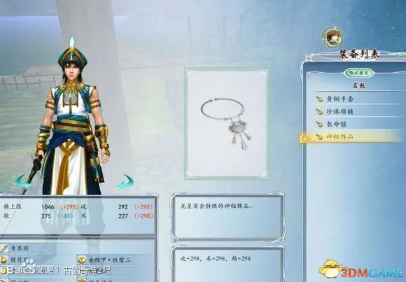 古剑奇谭2 官方隐藏强力饰品 官方福利彩蛋