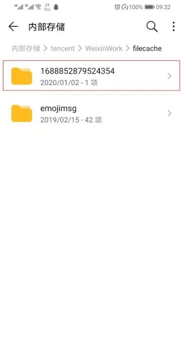 企业微信安卓版下载的文件