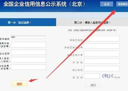 个体工商户营业执照在网上怎么验照