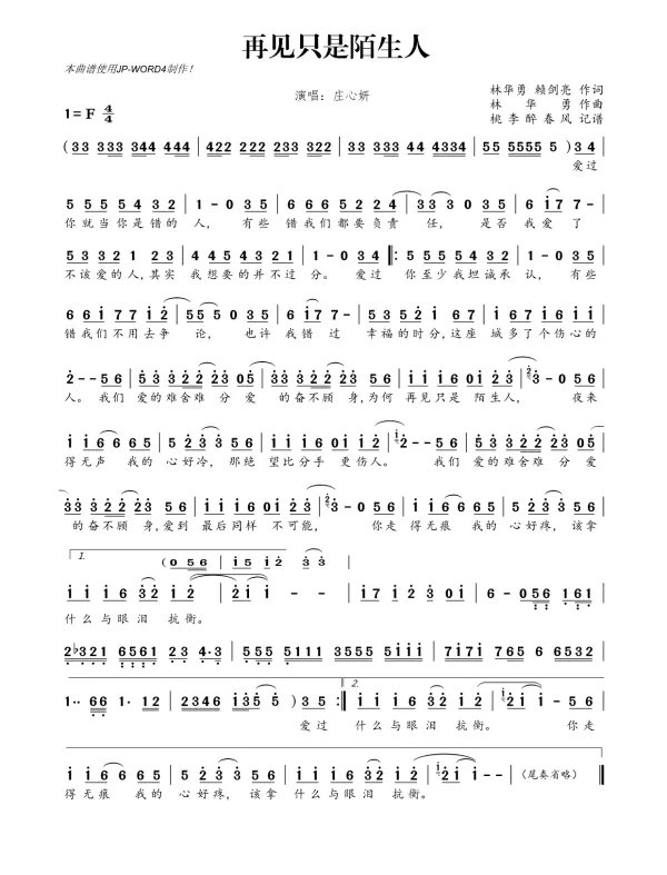 我们爱的难舍难分是什么歌