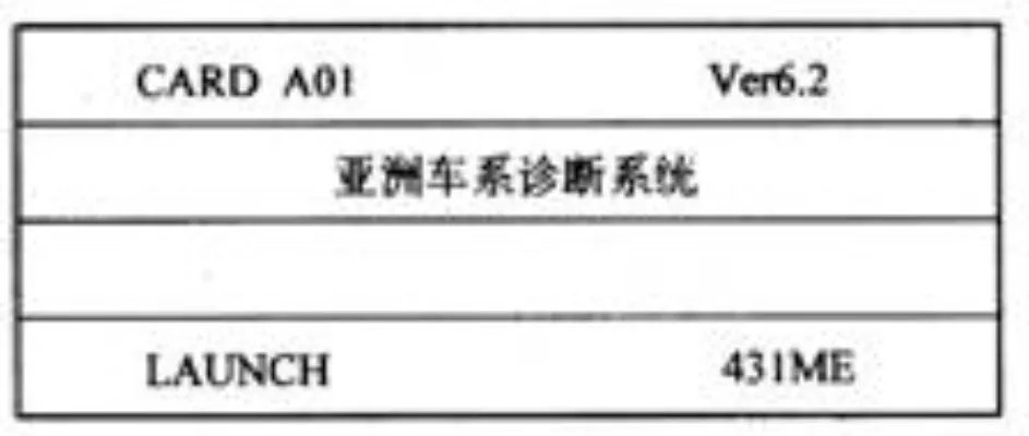 汽车故障诊断仪的使用步骤