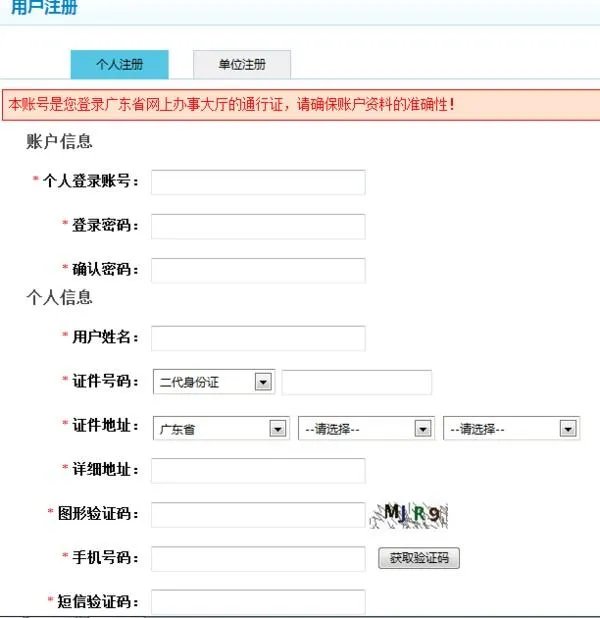 计划生育登记网上查询