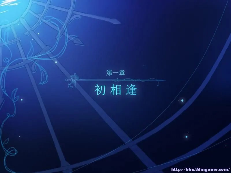 永夜幻想曲 图文全攻略