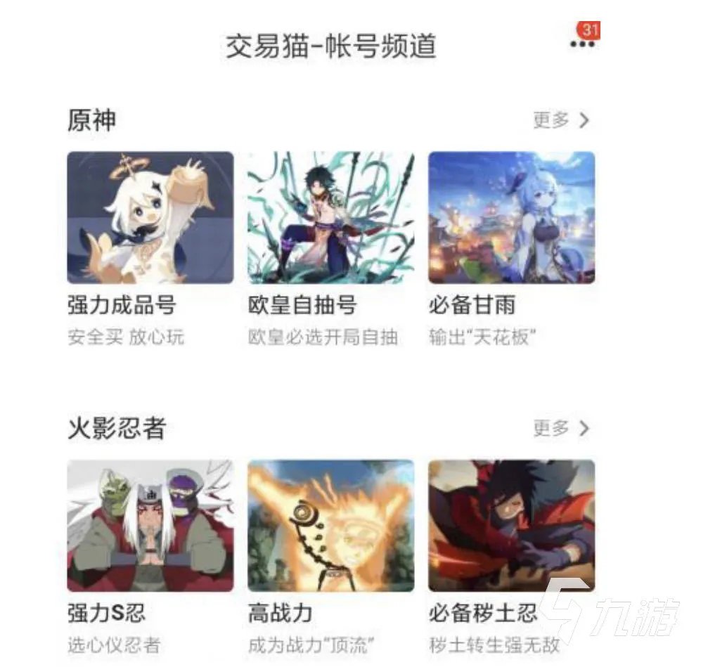 三国战纪游戏账号交易平台推荐 购买三国战纪游戏账号用什么app安全